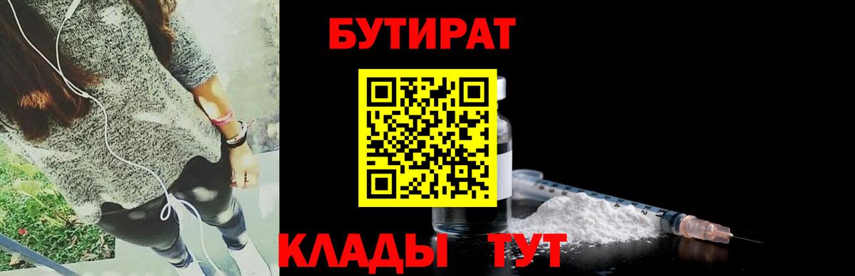 Бутират  Бутират GHB  Вход с VPN  Семилуки 