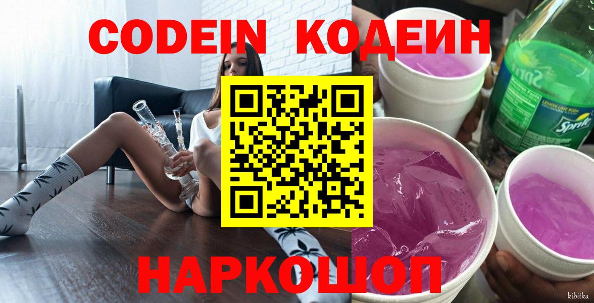 Семилуки  Кодеин напиток Lean (лин)  Вход с VPN  Codein напиток Lean (лин) 