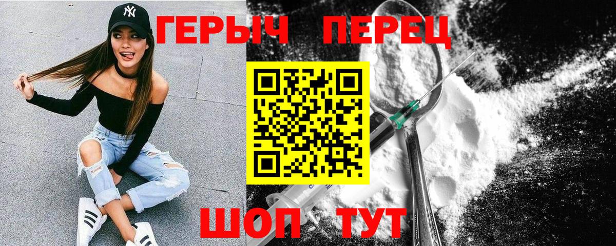 ГЕРОИН герыч Семилуки
