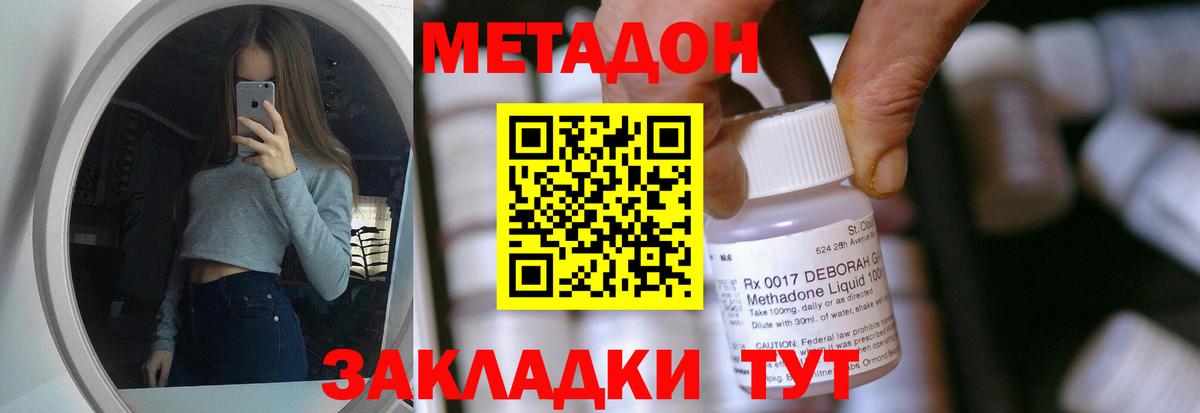 Метадон methadone Семилуки