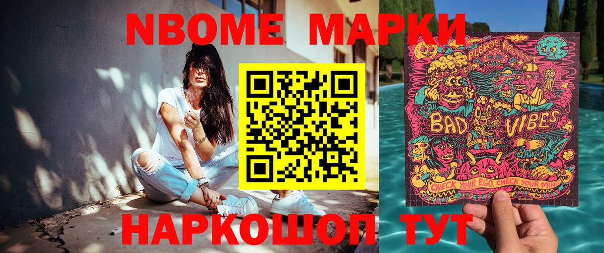 Семилуки  Марки N-bome 1,8мг  Вход с VPN 
